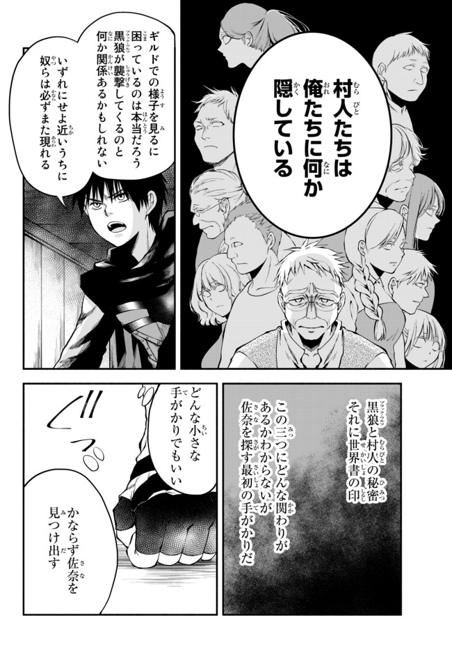 異世界マンチキン―HP1のままで最強最速ダンジョン攻略― 第9話 - Page 14