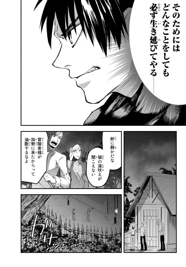 異世界マンチキン―HP1のままで最強最速ダンジョン攻略― 第9話 - Page 15