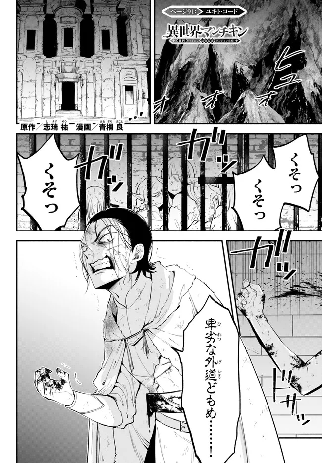 異世界マンチキン―HP1のままで最強最速ダンジョン攻略― 第91話 - Page 1