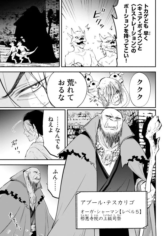 異世界マンチキン―HP1のままで最強最速ダンジョン攻略― 第91話 - Page 2