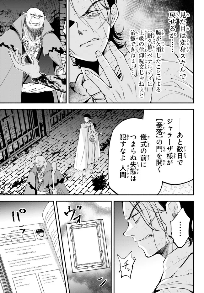 異世界マンチキン―HP1のままで最強最速ダンジョン攻略― 第91話 - Page 4