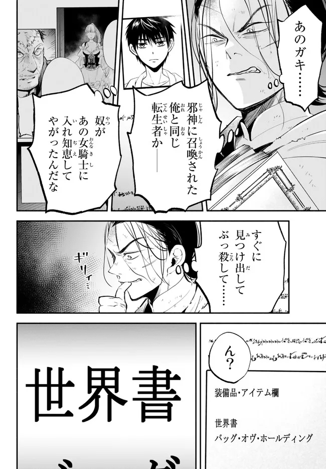 異世界マンチキン―HP1のままで最強最速ダンジョン攻略― 第91話 - Page 5