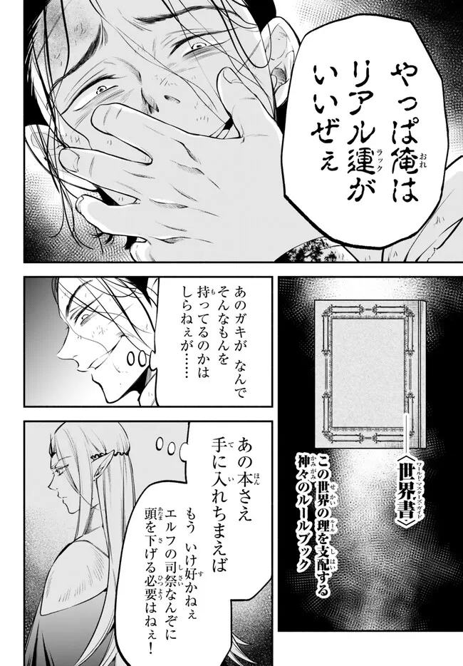 異世界マンチキン―HP1のままで最強最速ダンジョン攻略― 第91話 - Page 7