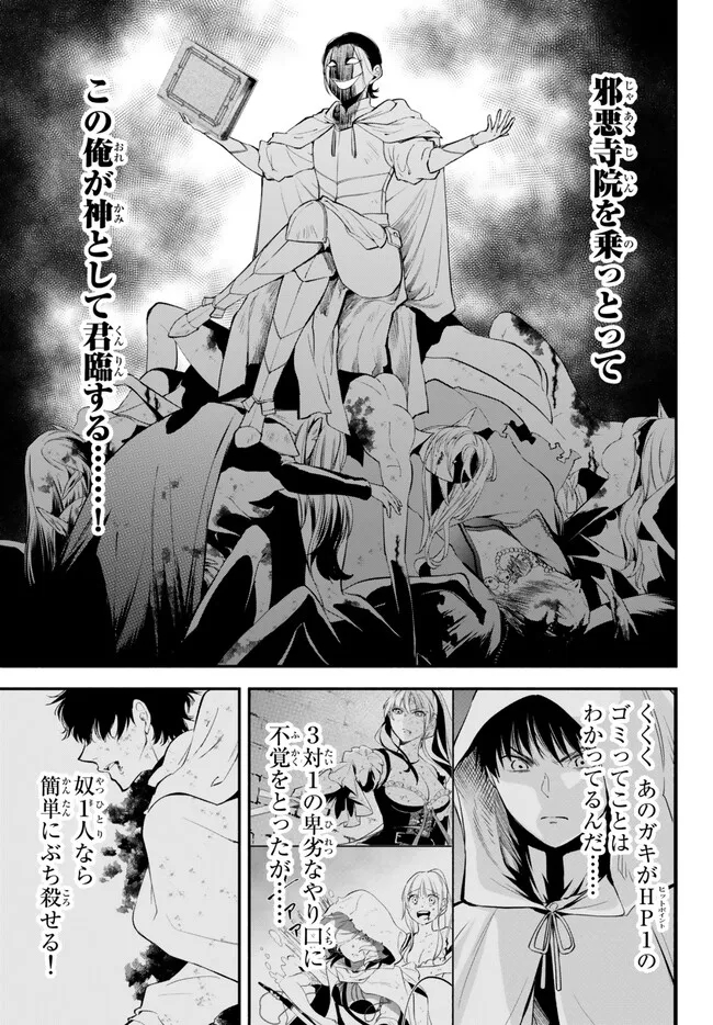 異世界マンチキン―HP1のままで最強最速ダンジョン攻略― 第91話 - Page 8