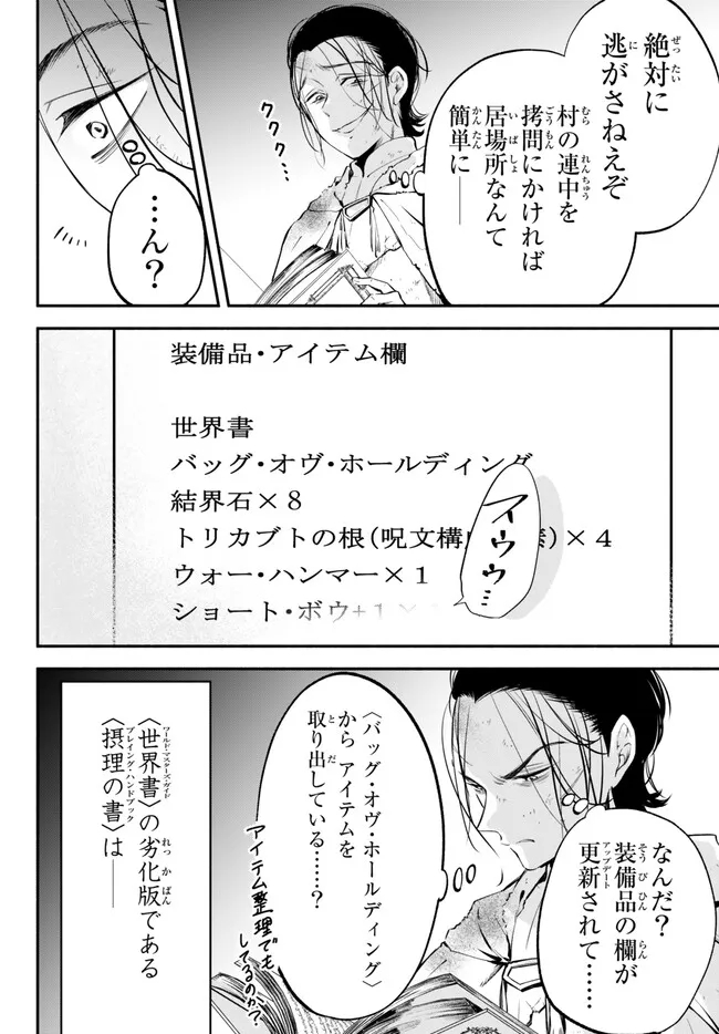 異世界マンチキン―HP1のままで最強最速ダンジョン攻略― 第91話 - Page 9