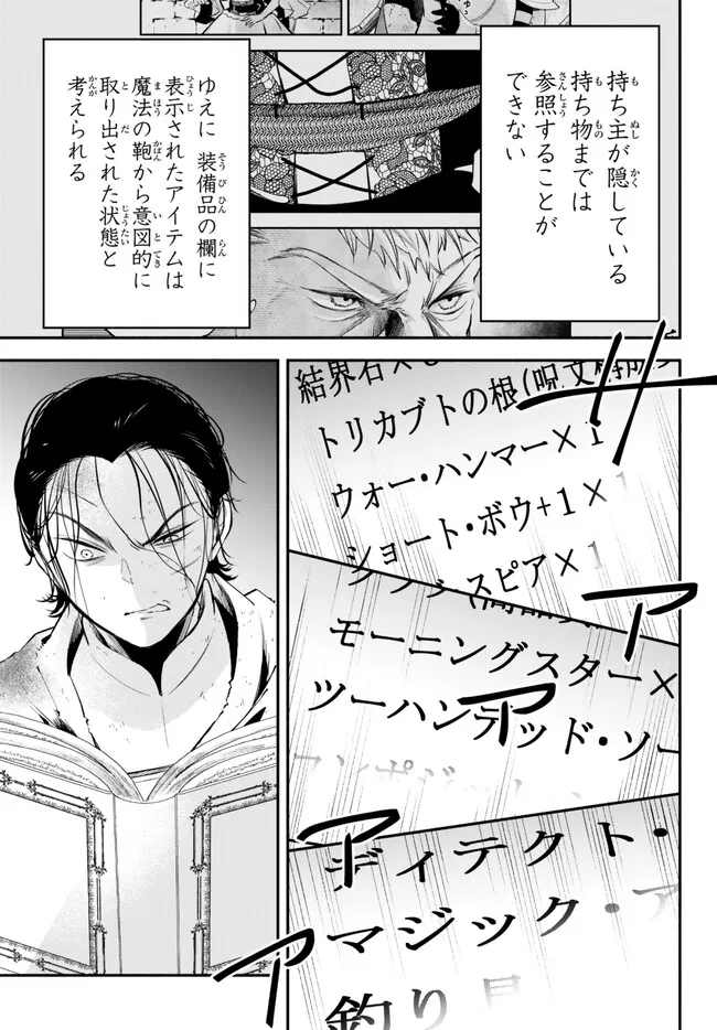 異世界マンチキン―HP1のままで最強最速ダンジョン攻略― 第91話 - Page 10