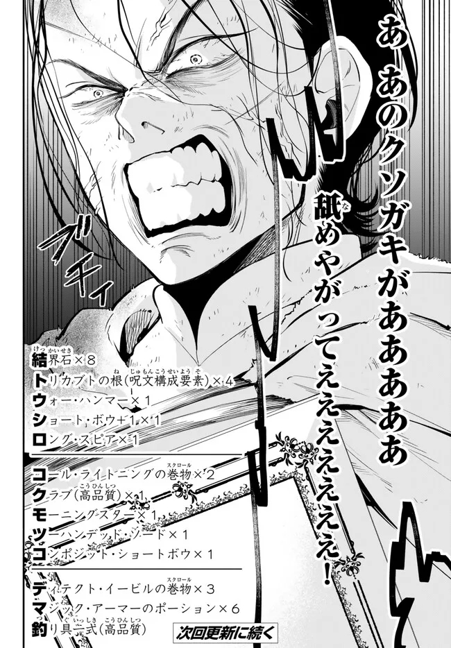 異世界マンチキン―HP1のままで最強最速ダンジョン攻略― 第91話 - Page 13