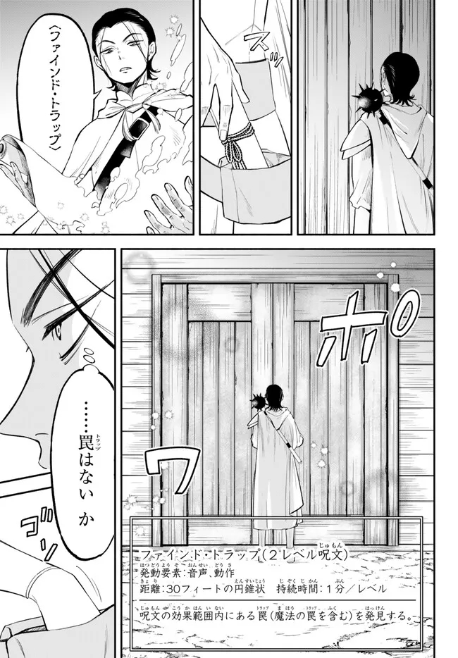 異世界マンチキン―HP1のままで最強最速ダンジョン攻略― 第92.1話 - Page 3