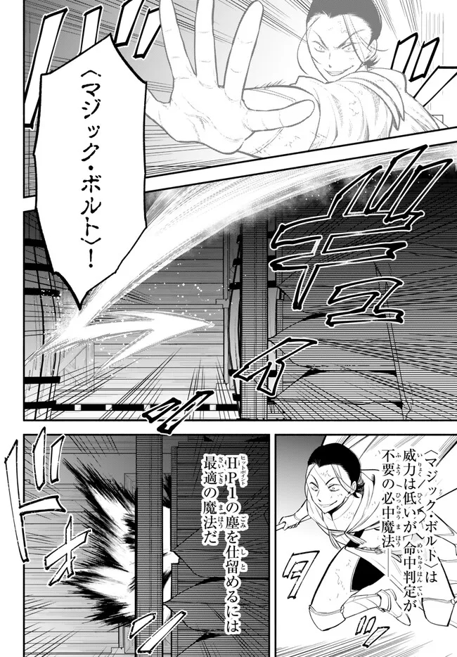 異世界マンチキン―HP1のままで最強最速ダンジョン攻略― 第92.1話 - Page 12