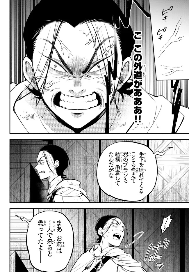 異世界マンチキン―HP1のままで最強最速ダンジョン攻略― 第92.1話 - Page 16