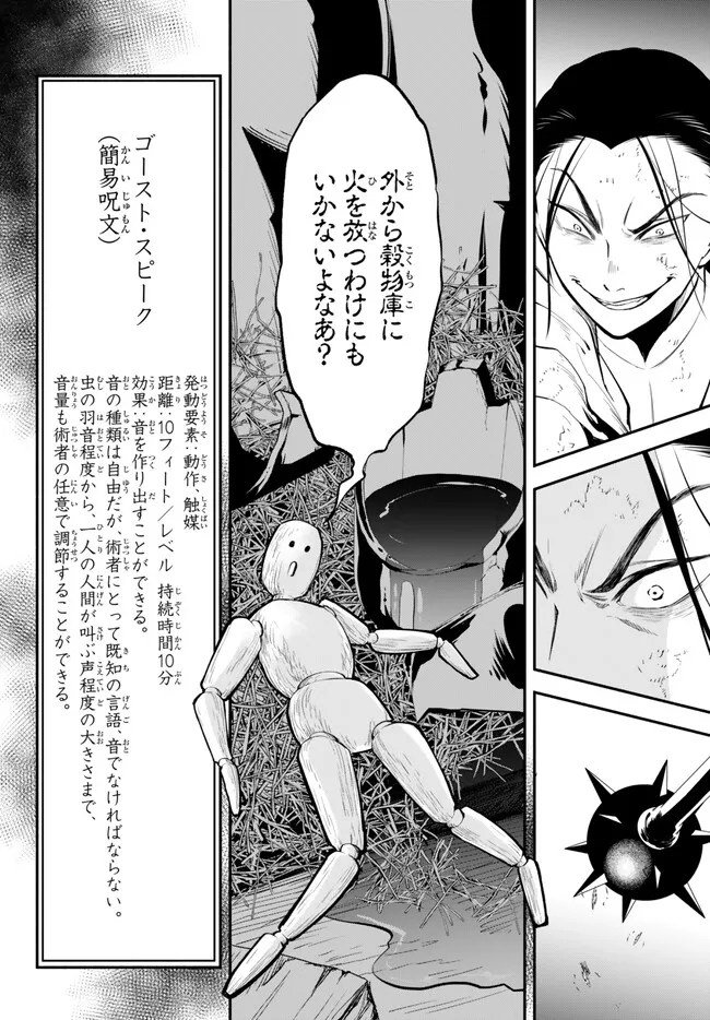 異世界マンチキン―HP1のままで最強最速ダンジョン攻略― 第92.1話 - Page 18