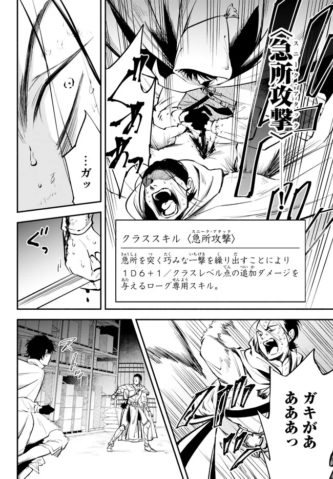 異世界マンチキン―HP1のままで最強最速ダンジョン攻略― 第93話 - Page 2