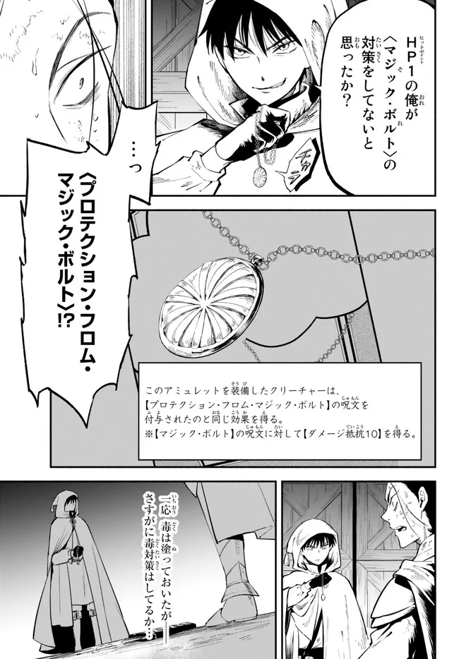 異世界マンチキン―HP1のままで最強最速ダンジョン攻略― 第93話 - Page 5