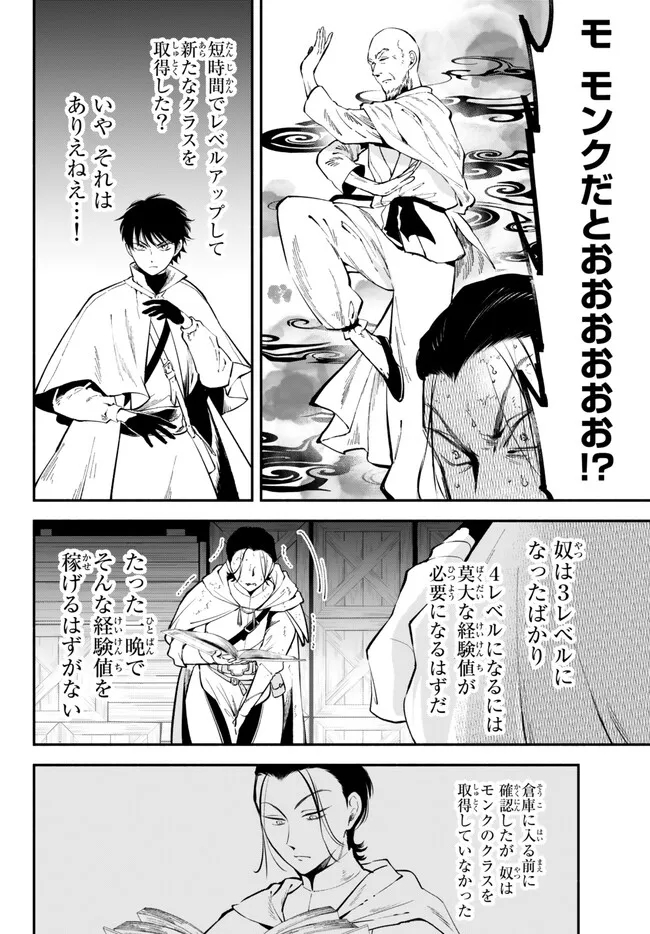 異世界マンチキン―HP1のままで最強最速ダンジョン攻略― 第93話 - Page 10