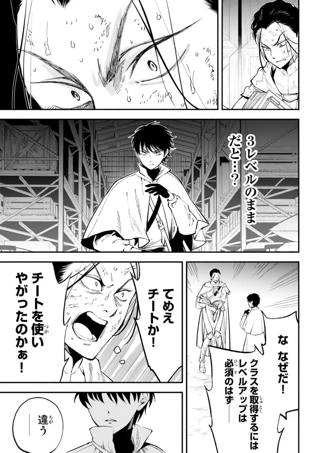 異世界マンチキン―HP1のままで最強最速ダンジョン攻略― 第93話 - Page 11