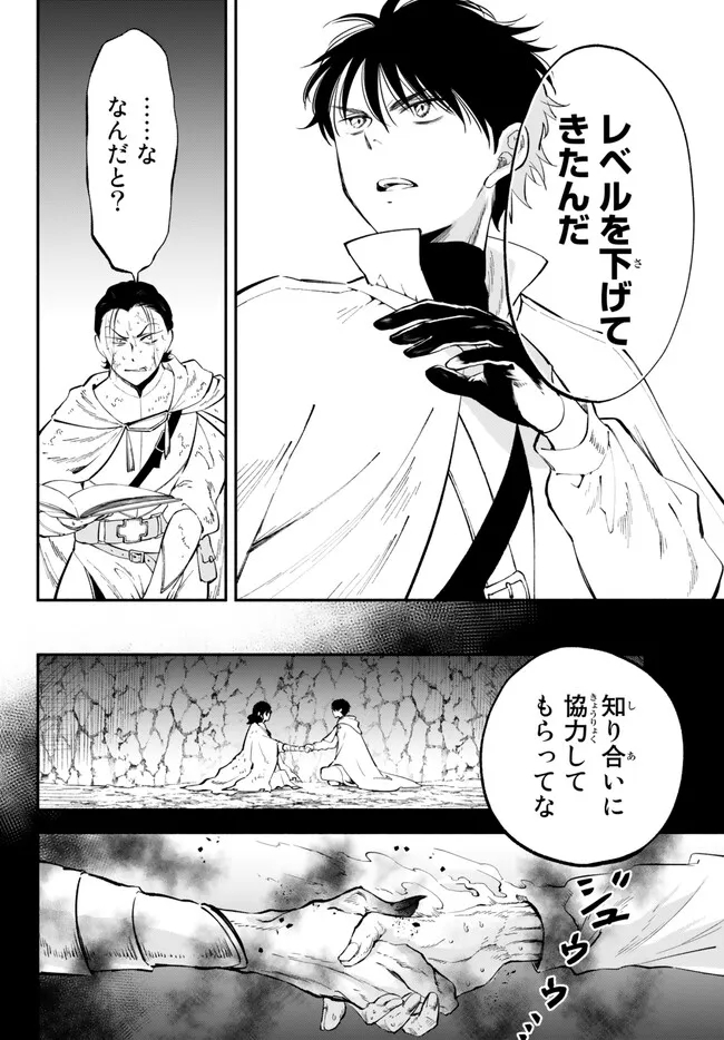 異世界マンチキン―HP1のままで最強最速ダンジョン攻略― 第93話 - Page 12