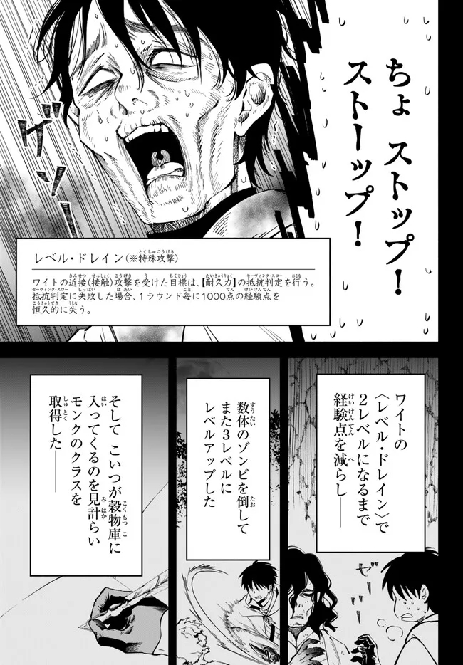 異世界マンチキン―HP1のままで最強最速ダンジョン攻略― 第93話 - Page 13