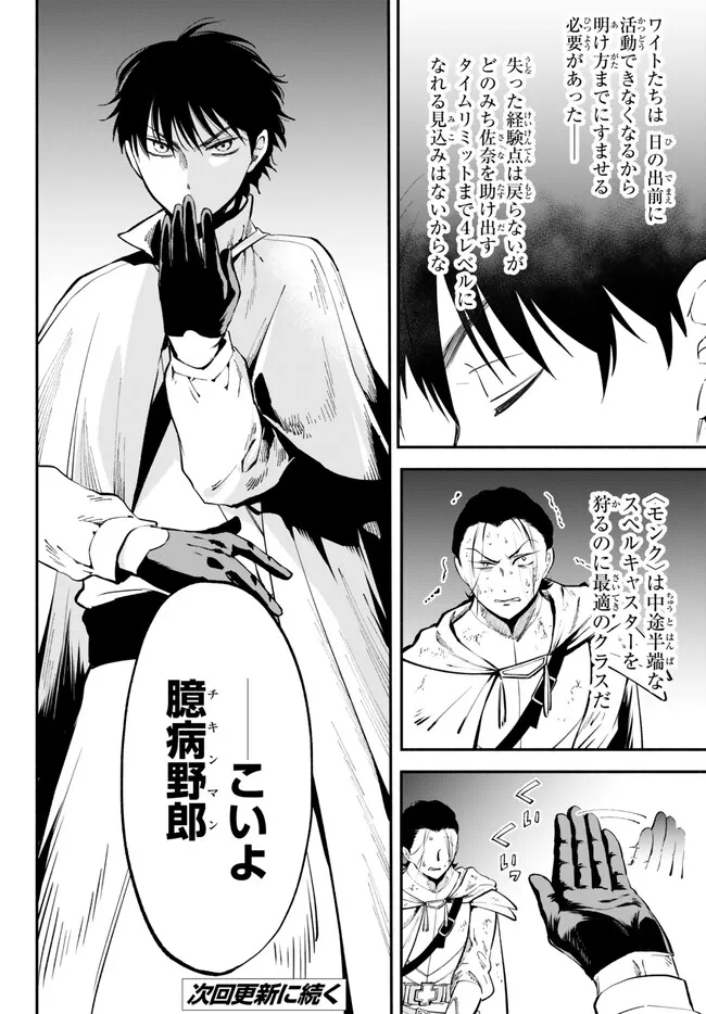 異世界マンチキン―HP1のままで最強最速ダンジョン攻略― 第93話 - Page 14