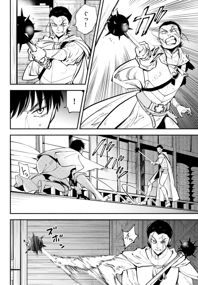 異世界マンチキン―HP1のままで最強最速ダンジョン攻略― 第94話 - Page 4