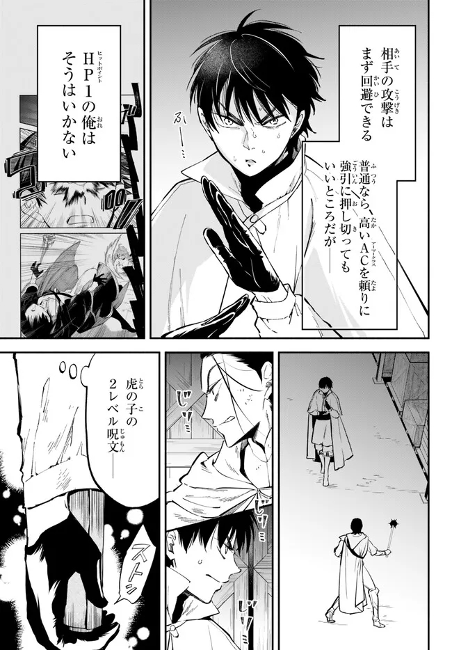 異世界マンチキン―HP1のままで最強最速ダンジョン攻略― 第94話 - Page 5