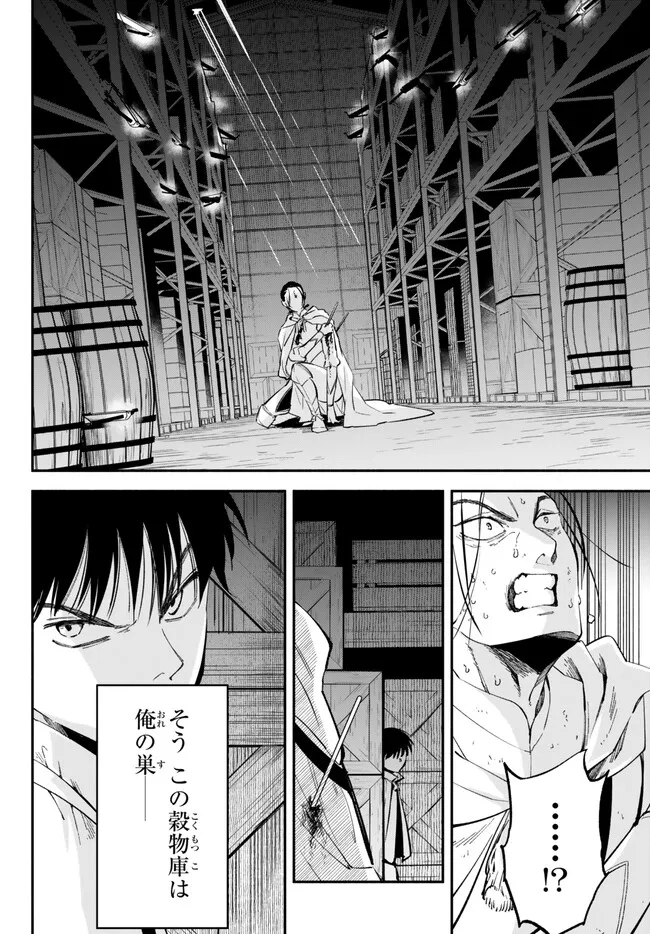 異世界マンチキン―HP1のままで最強最速ダンジョン攻略― 第94話 - Page 12