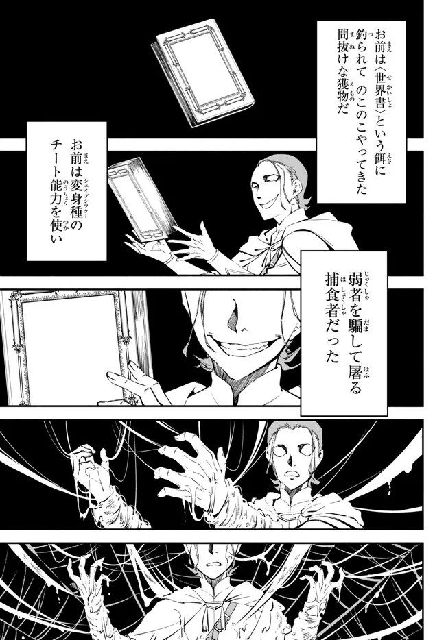 異世界マンチキン―HP1のままで最強最速ダンジョン攻略― 第94話 - Page 13