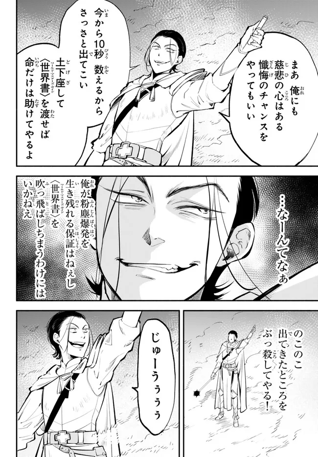 異世界マンチキン―HP1のままで最強最速ダンジョン攻略― 第95話 - Page 4