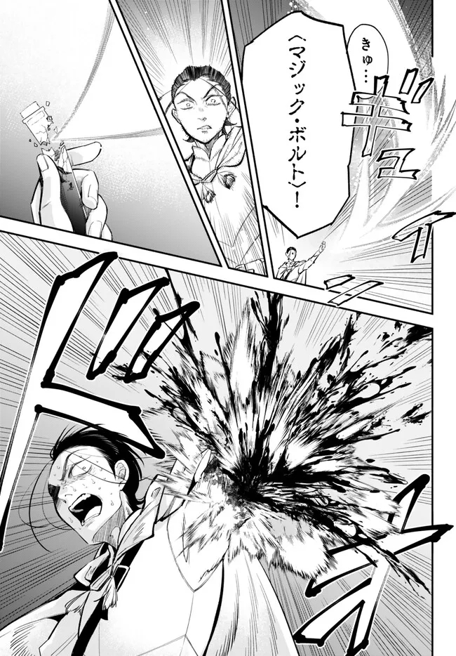 異世界マンチキン―HP1のままで最強最速ダンジョン攻略― 第95話 - Page 5