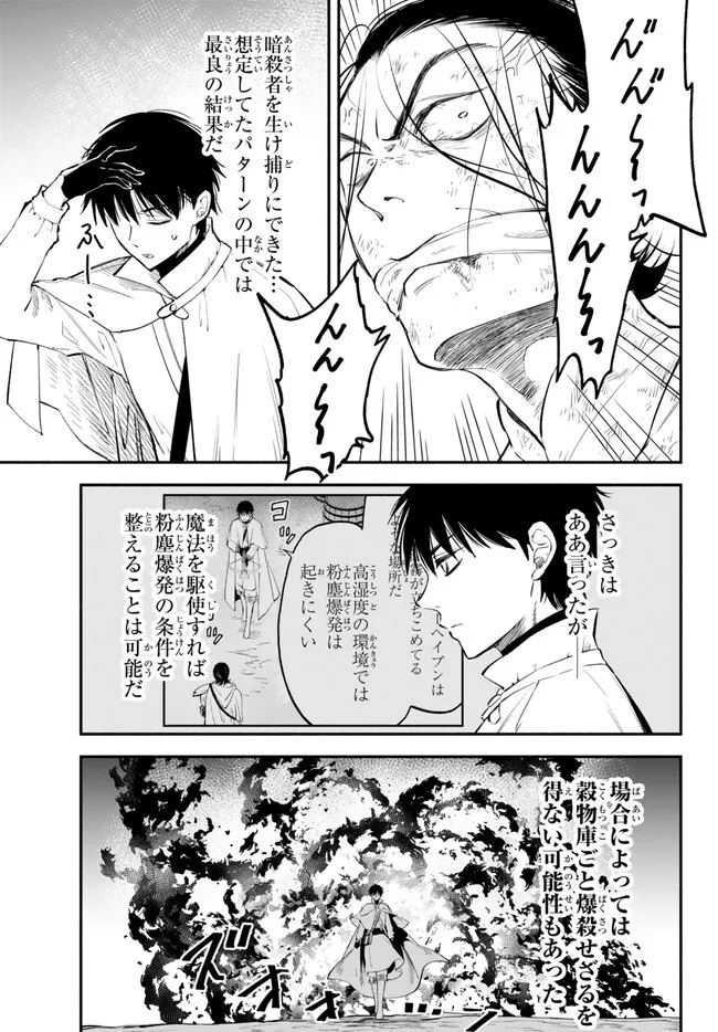 異世界マンチキン―HP1のままで最強最速ダンジョン攻略― 第96話 - Page 3