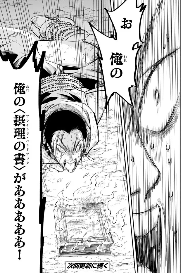 異世界マンチキン―HP1のままで最強最速ダンジョン攻略― 第96話 - Page 11