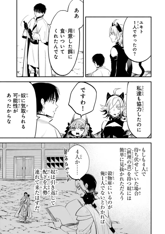 異世界マンチキン―HP1のままで最強最速ダンジョン攻略― 第97話 - Page 2