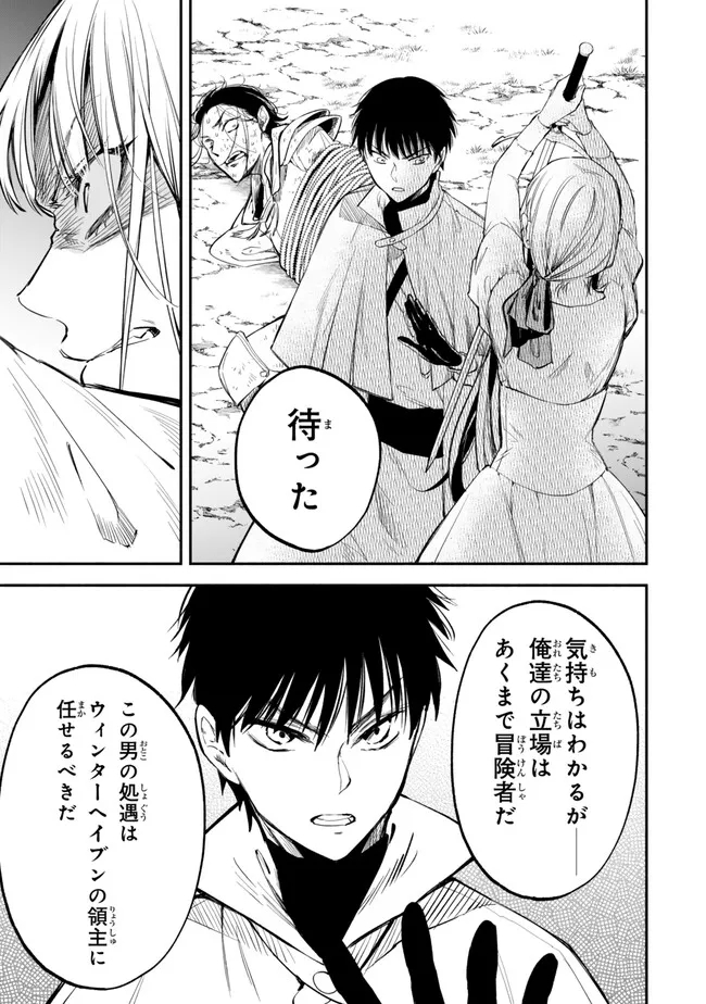 異世界マンチキン―HP1のままで最強最速ダンジョン攻略― 第97話 - Page 6