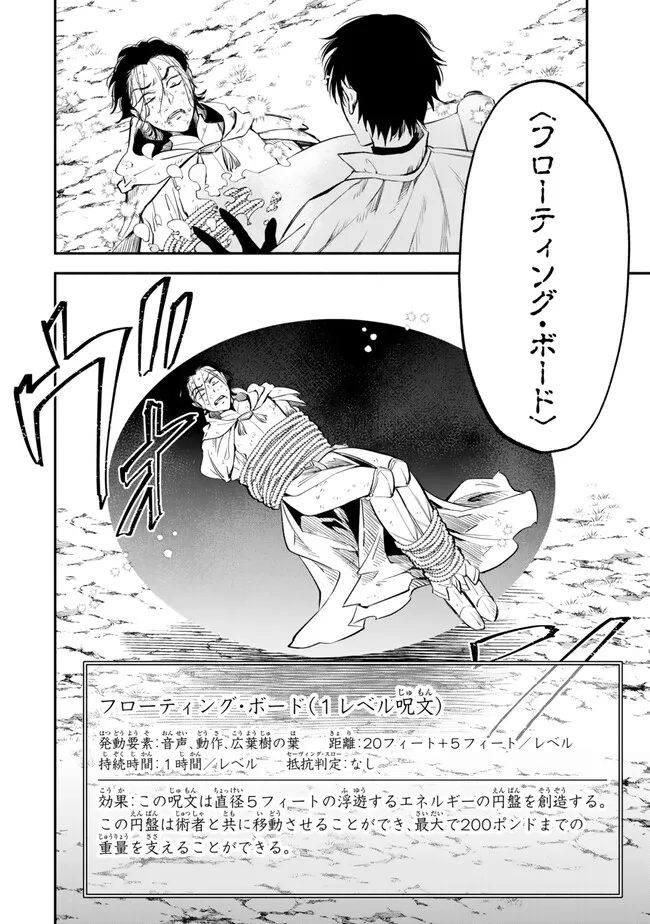 異世界マンチキン―HP1のままで最強最速ダンジョン攻略― 第97話 - Page 11