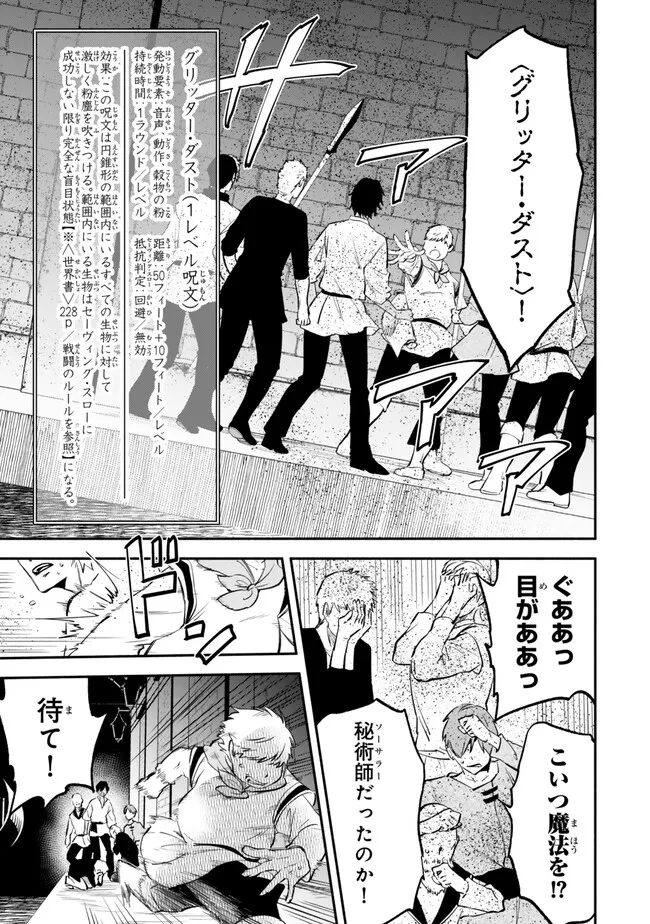 異世界マンチキン―HP1のままで最強最速ダンジョン攻略― 第98話 - Page 3