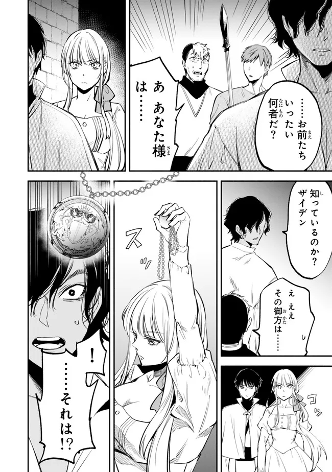 異世界マンチキン―HP1のままで最強最速ダンジョン攻略― 第98話 - Page 8