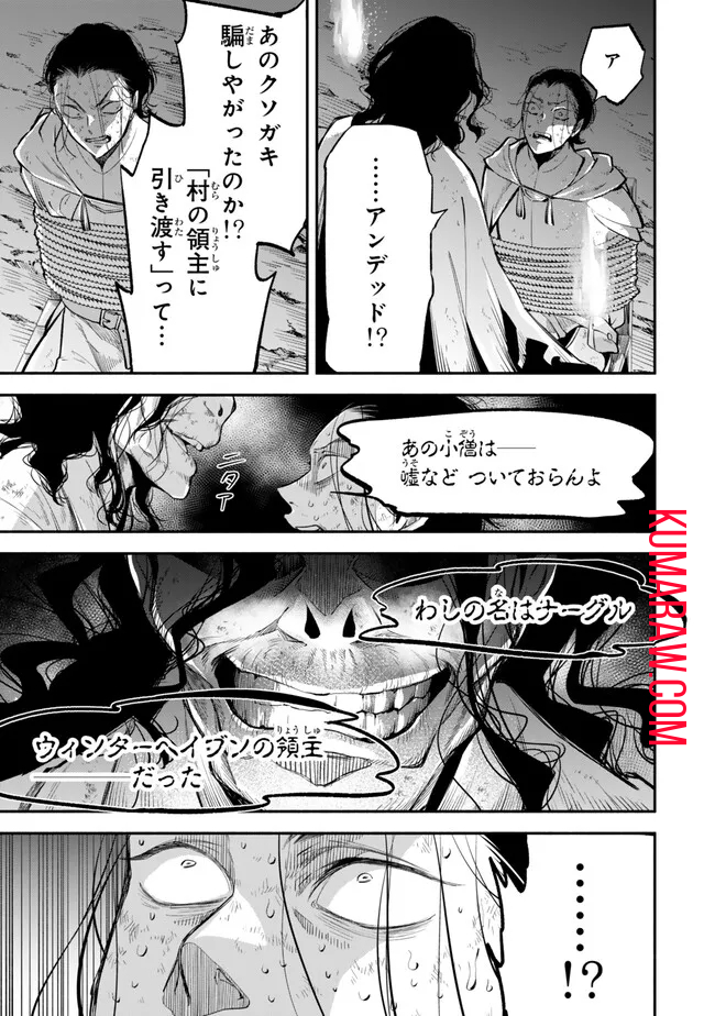 異世界マンチキン―HP1のままで最強最速ダンジョン攻略― 第99話 - Page 5