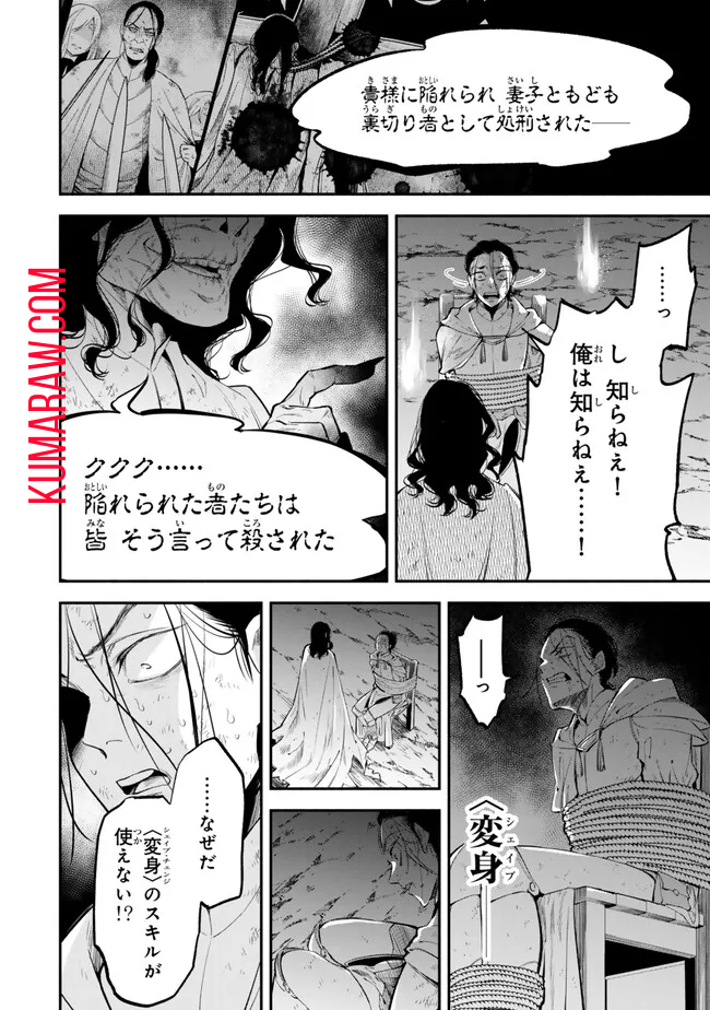 異世界マンチキン―HP1のままで最強最速ダンジョン攻略― 第99話 - Page 6