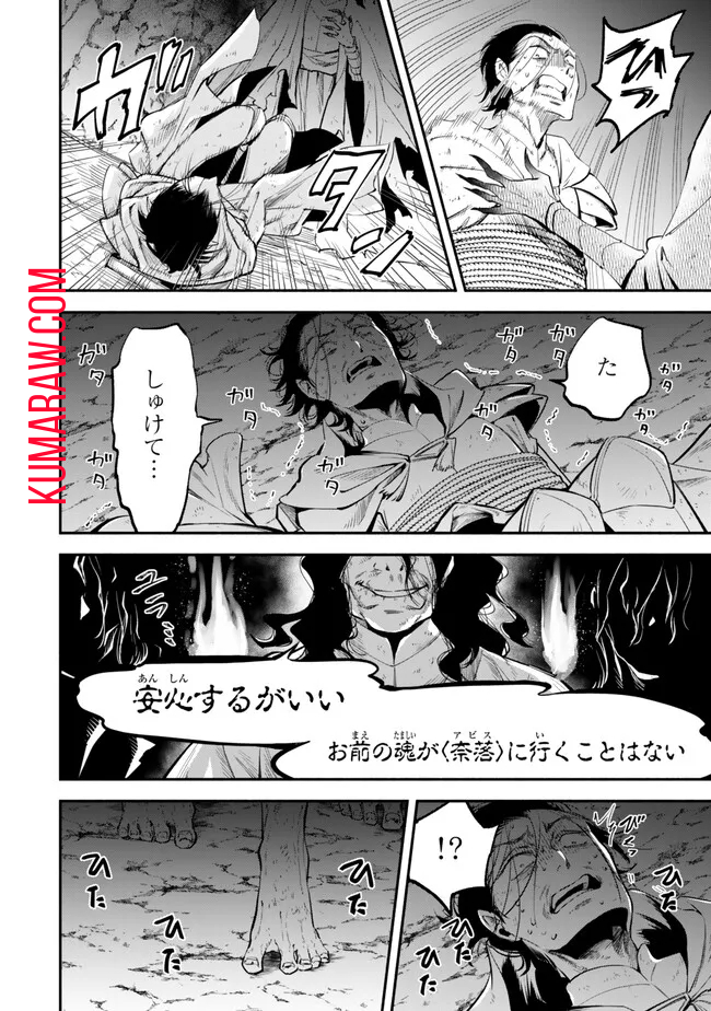 異世界マンチキン―HP1のままで最強最速ダンジョン攻略― 第99話 - Page 8