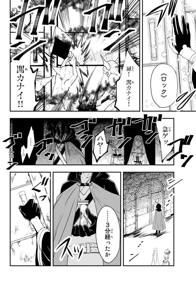 異世界マンチキン　―HP1のままで最強最速ダンジョン攻略― 第1話 - Page 4