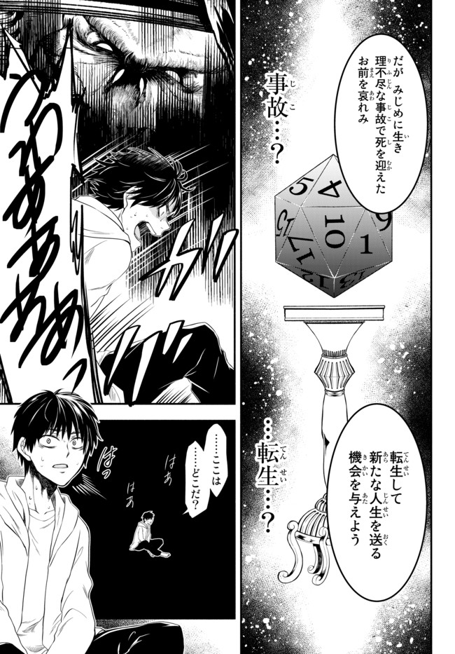 異世界マンチキン　―HP1のままで最強最速ダンジョン攻略― 第1話 - Page 24