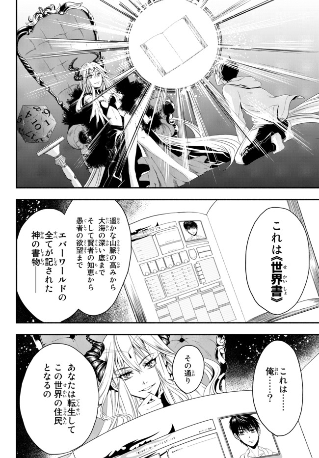 異世界マンチキン　―HP1のままで最強最速ダンジョン攻略― 第1話 - Page 29