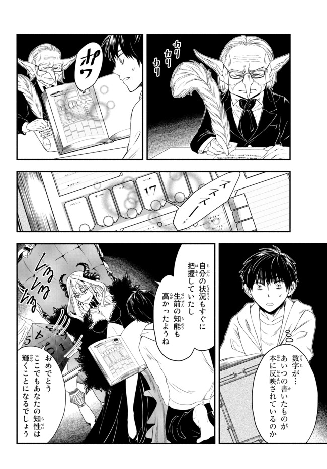 異世界マンチキン　―HP1のままで最強最速ダンジョン攻略― 第1話 - Page 31