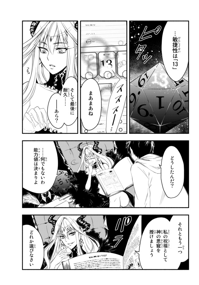 異世界マンチキン　―HP1のままで最強最速ダンジョン攻略― 第1話 - Page 32