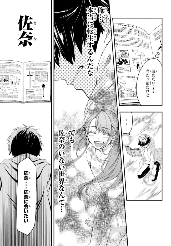 異世界マンチキン　―HP1のままで最強最速ダンジョン攻略― 第1話 - Page 38