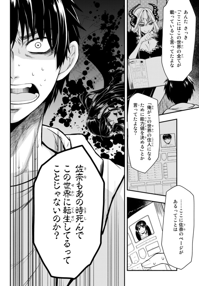 異世界マンチキン　―HP1のままで最強最速ダンジョン攻略― 第1話 - Page 43