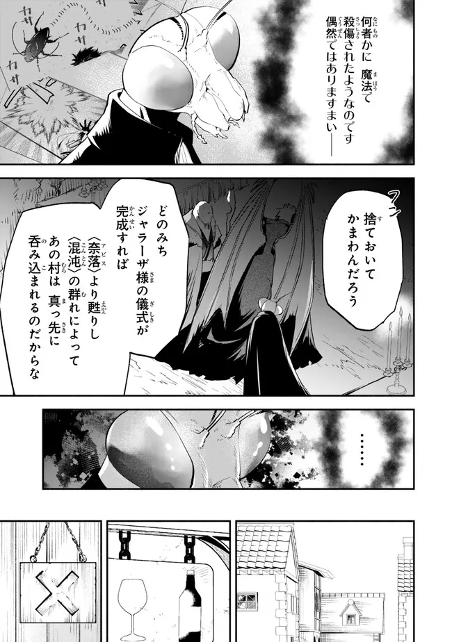 異世界マンチキン　―HP1のままで最強最速ダンジョン攻略― 第100話 - Page 3