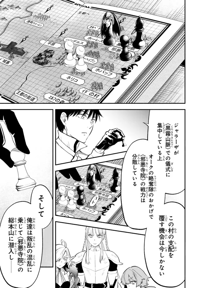 異世界マンチキン　―HP1のままで最強最速ダンジョン攻略― 第100話 - Page 13