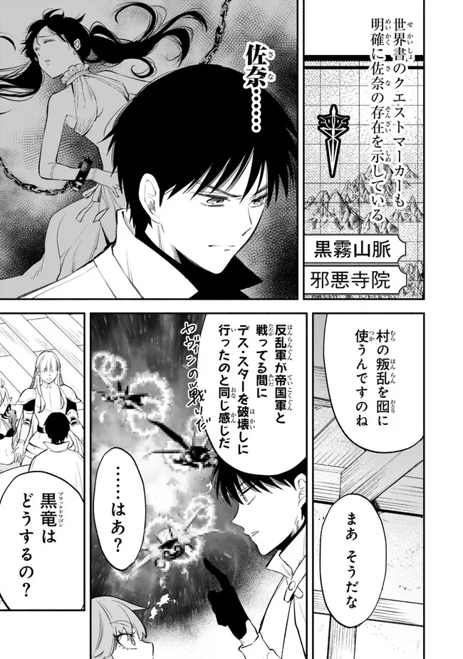 異世界マンチキン　―HP1のままで最強最速ダンジョン攻略― 第100話 - Page 15