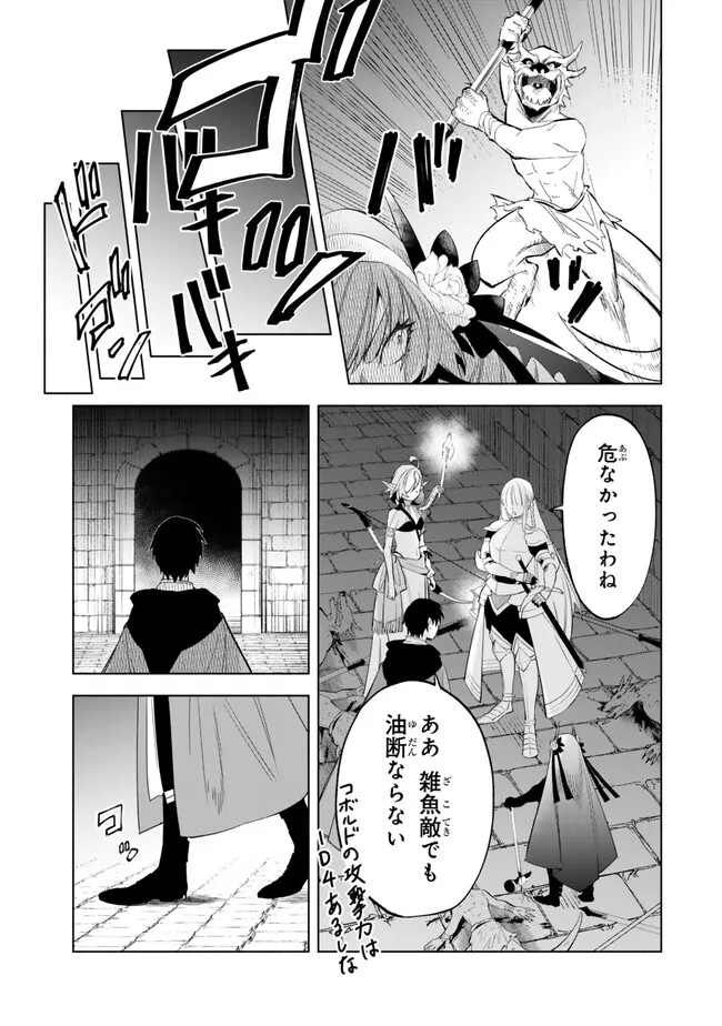 異世界マンチキン　―HP1のままで最強最速ダンジョン攻略― 第101話 - Page 11