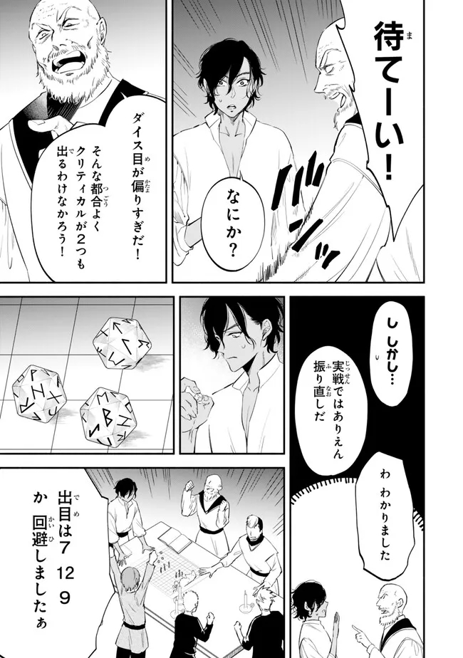 異世界マンチキン　―HP1のままで最強最速ダンジョン攻略― 第104話 - Page 5